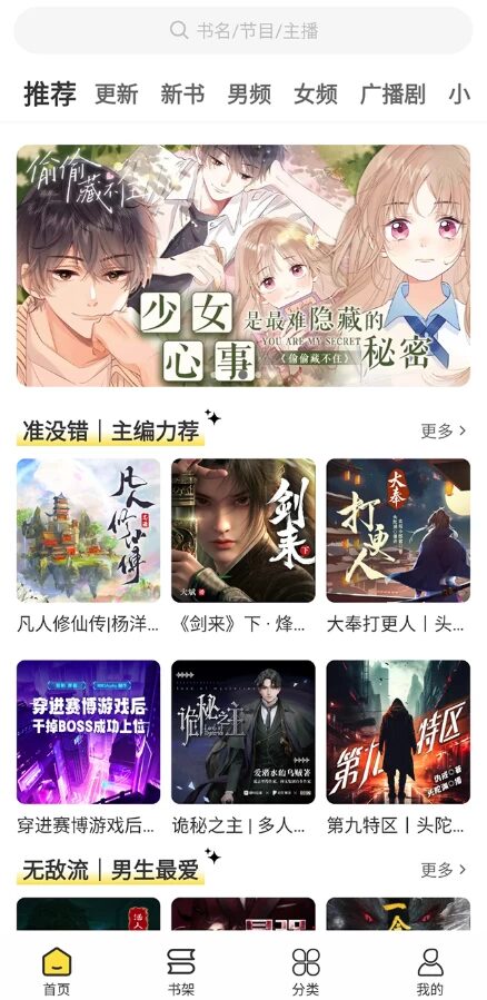 鸭趣听书：聚合海量有声内容，满足日常碎片化听书需求-山海之花 - 宝藏星球屋