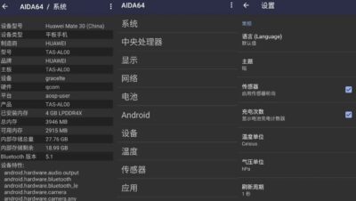 AIDA64 v2.21 高级版：检测安卓硬件信息的实用工具-山海之花 - 宝藏星球屋
