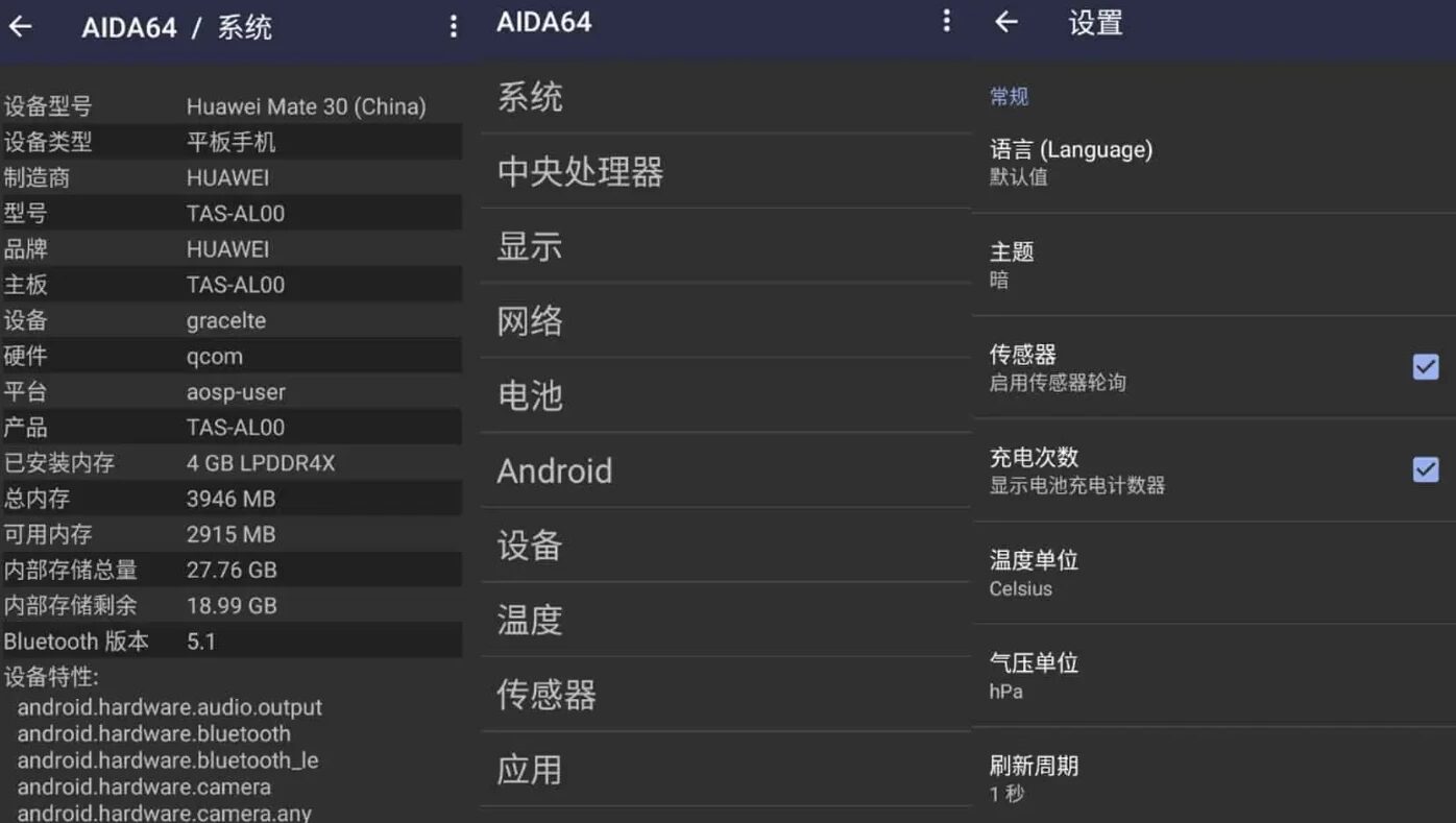 AIDA64 v2.21 高级版：检测安卓硬件信息的实用工具-山海之花 - 宝藏星球屋