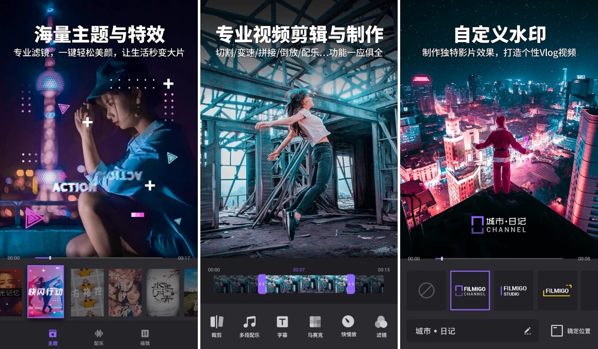 Filmigo 视频剪辑：一站式手机视频编辑与制作工具-山海之花 - 宝藏星球屋