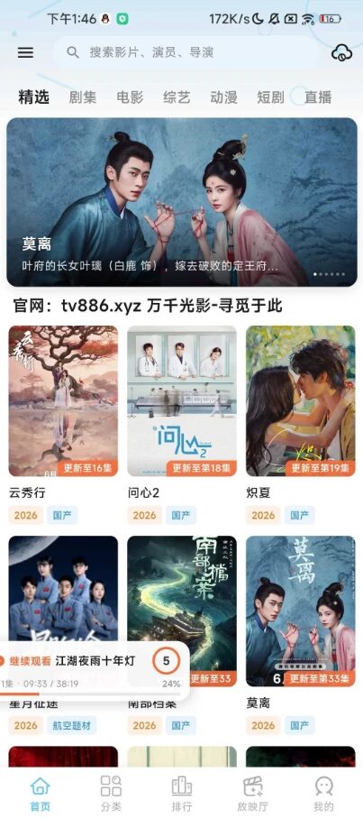 千影千寻 v1.0 去广告:聚合影视搜索与在线追剧工具 截图