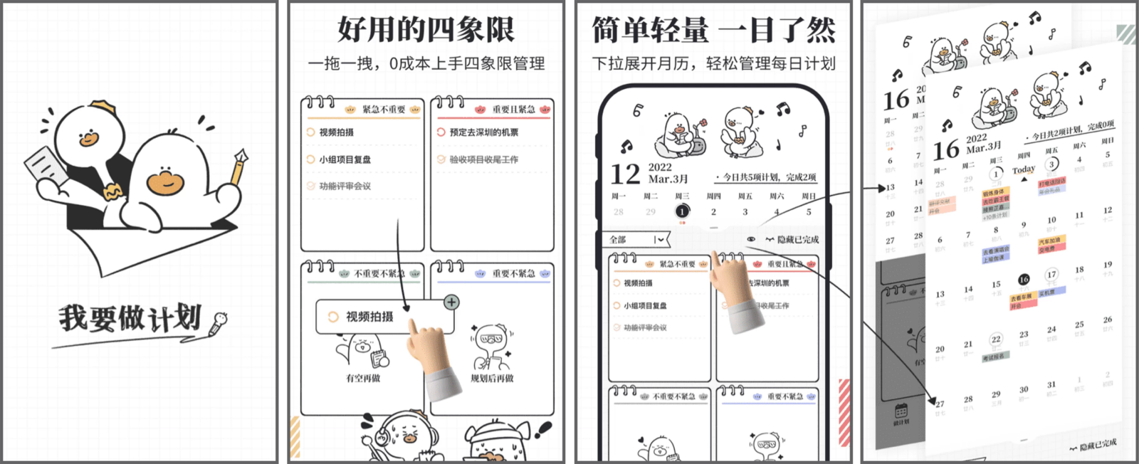 我要做计划 v5.7.2:会员版待办管理,规划每日目标与提醒-山海之花 - 宝藏星球屋