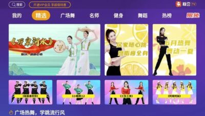 糖豆广场舞 v8.8.1：专为广场舞爱好者打造的电视端视频教学工具-山海之花 - 宝藏星球屋