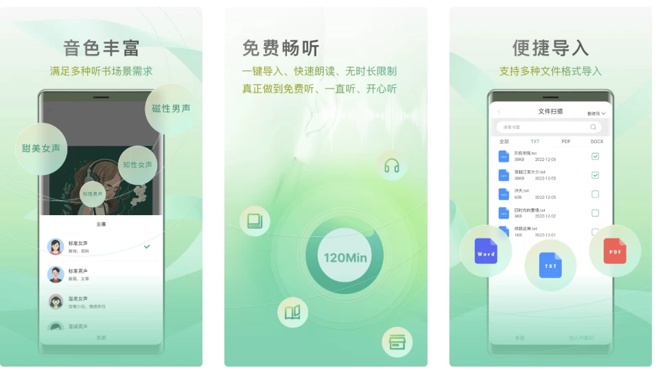 小梨听书APP:手机免费听书与阅读一体的随身工具 截图