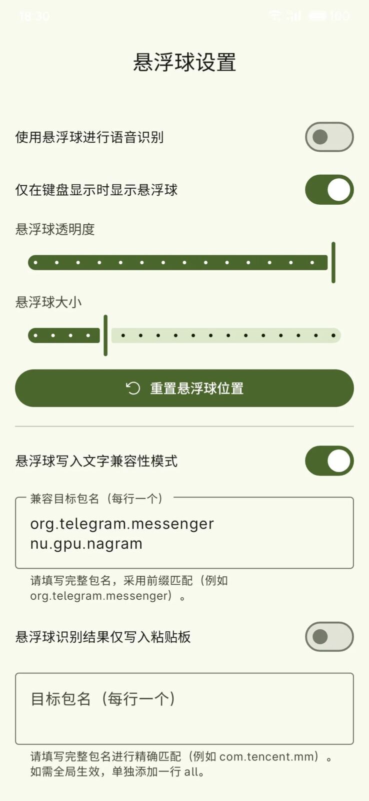 BiBi Keyboard 智能语音输入法：多引擎语音识别与跨输入法协作工具 截图