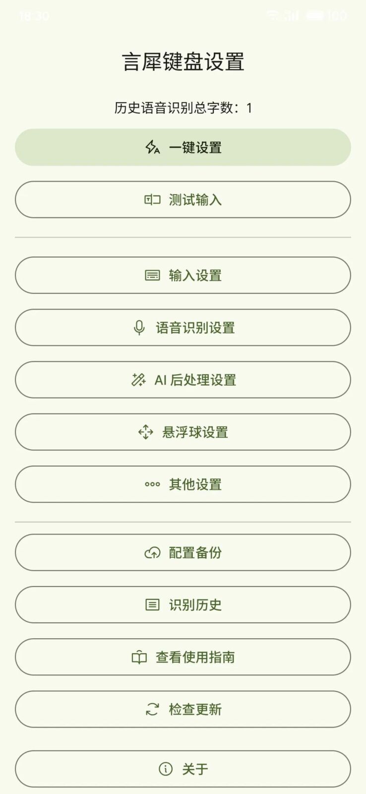 BiBi Keyboard 智能语音输入法：多引擎语音识别与跨输入法协作工具 截图