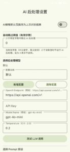 BiBi Keyboard 智能语音输入法：多引擎语音识别与跨输入法协作工具-山海之花 - 宝藏星球屋