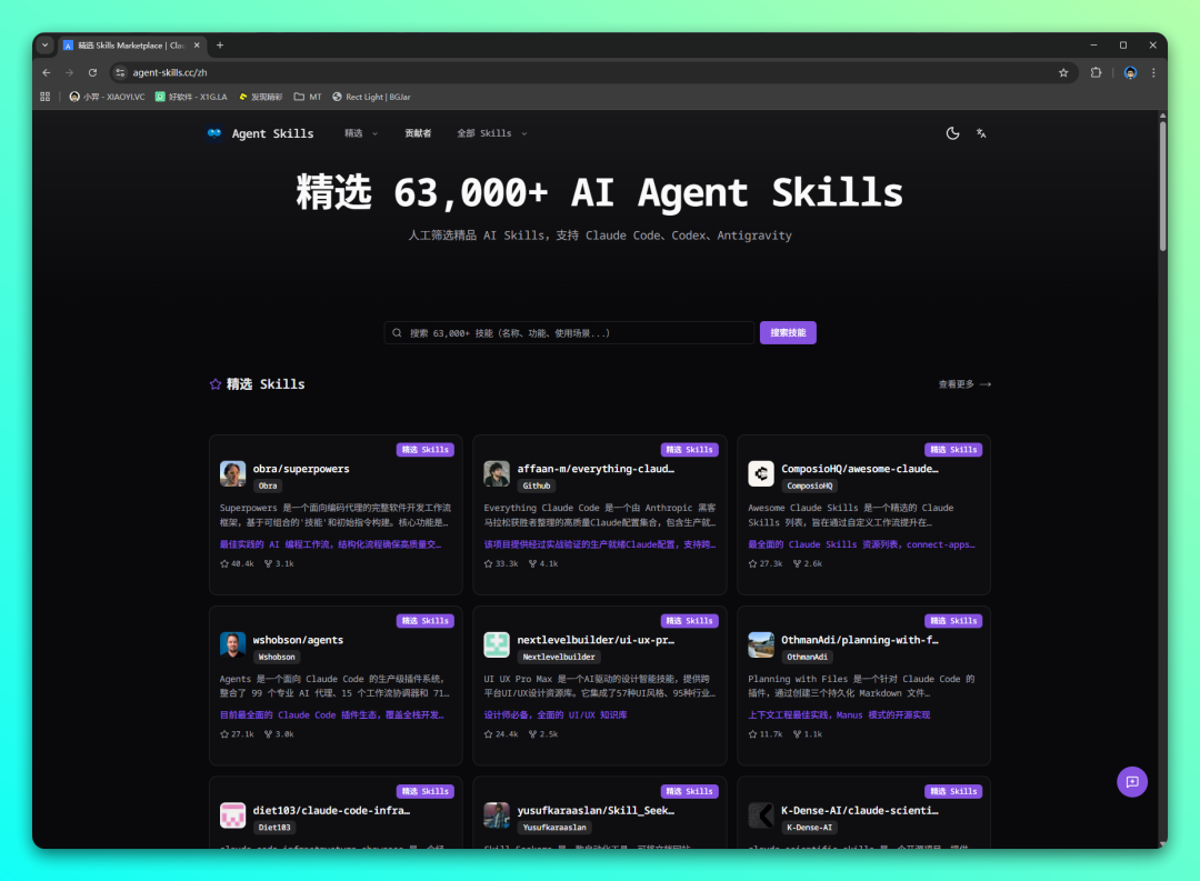 Agent Skills 技能库：为 AI 助手加载专业指令与工作流 截图