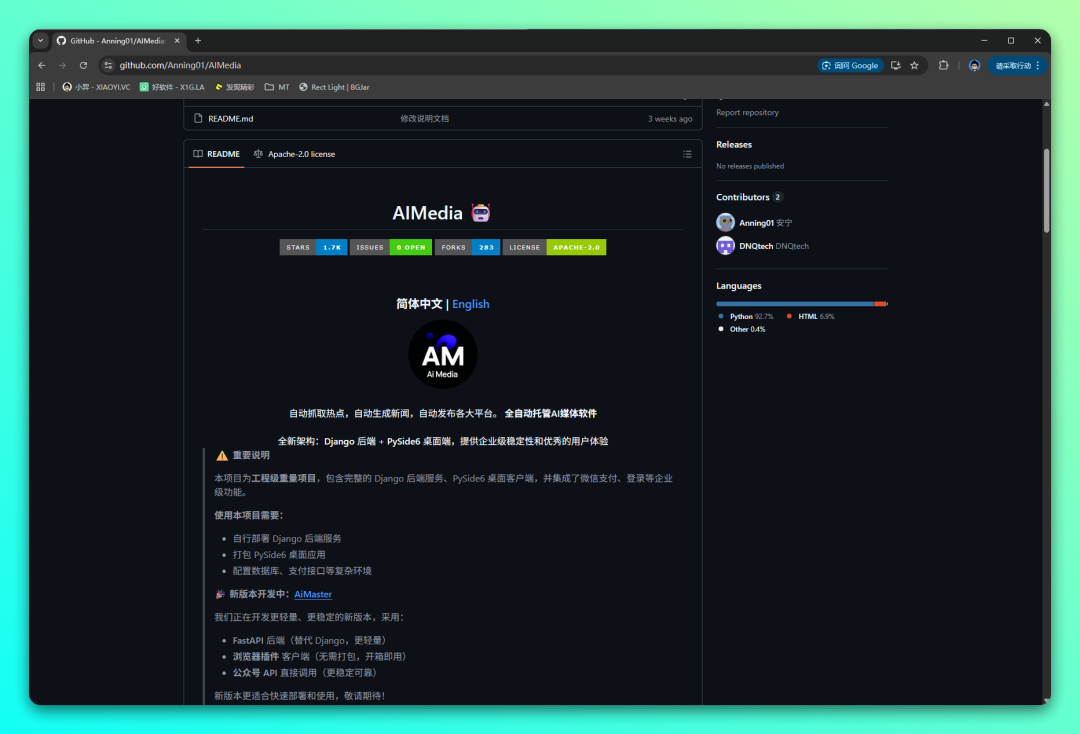 AIMedia 热点创作助手：自动抓取新闻并发布多平台内容-山海之花 - 宝藏星球屋