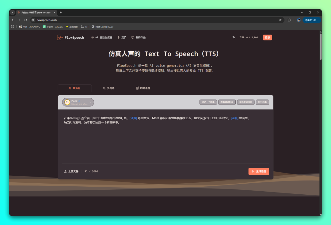 FlowSpeech 在线 AI 语音生成器:用情绪与停顿控制打造自然 TTS 截图