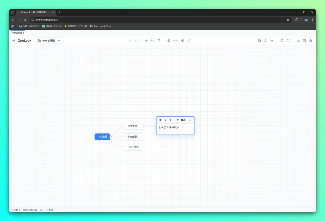 OneLook 极简思维导图:本地优先的沉浸式 Markdown 脑图工具 截图