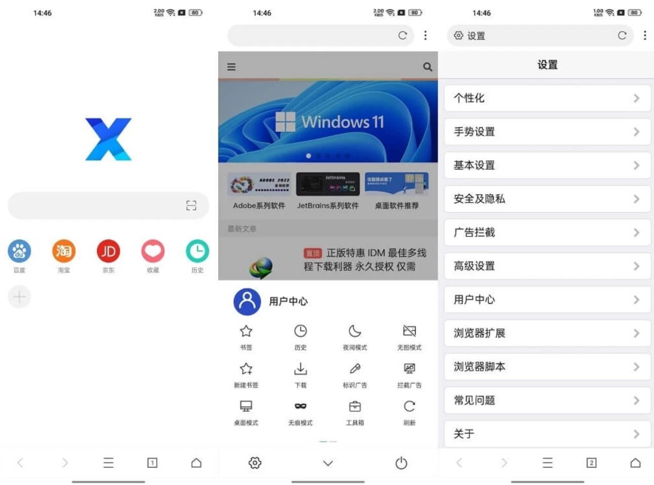XBrowser X浏览器：集广告拦截与脚本扩展于一体的安卓浏览器 截图