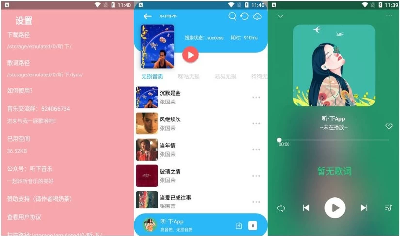 听·下音乐 Plus v2.2.4：插画界面带你免费下载全网无损音乐-山海之花 - 宝藏星球屋