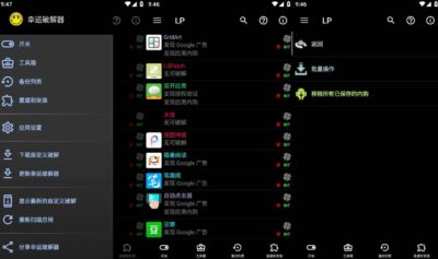 Lucky Patcher 幸运破解器：通用安卓应用去广告与权限管理工具-山海之花 - 宝藏星球屋
