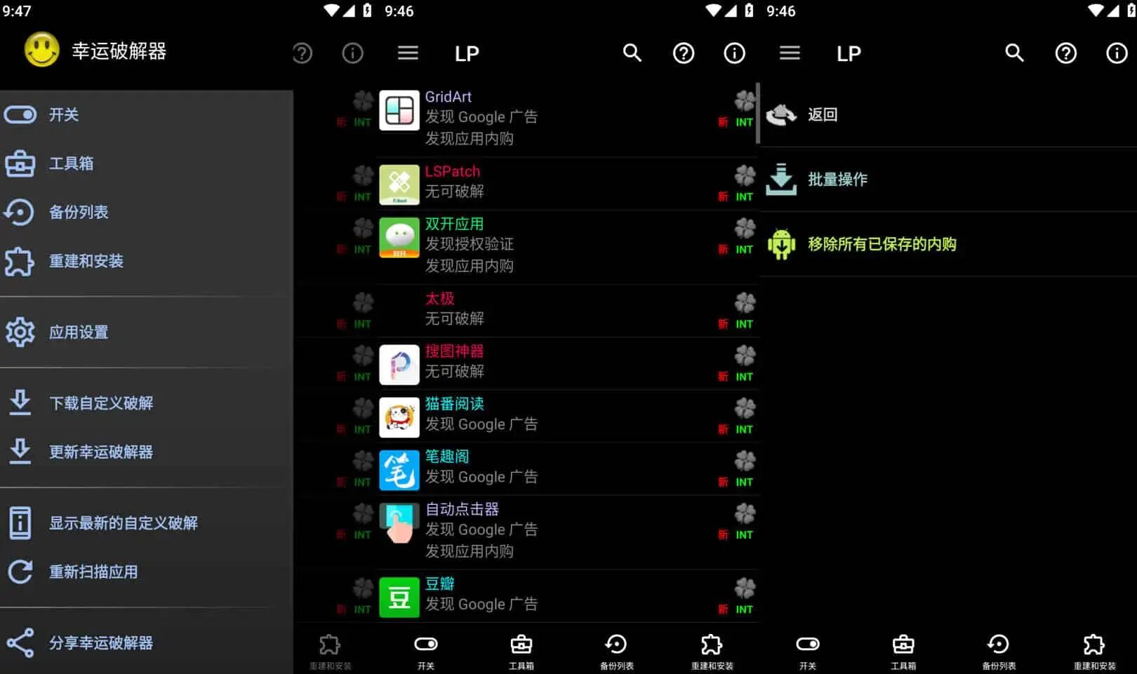Lucky Patcher 幸运破解器：通用安卓应用去广告与权限管理工具-山海之花 - 宝藏星球屋