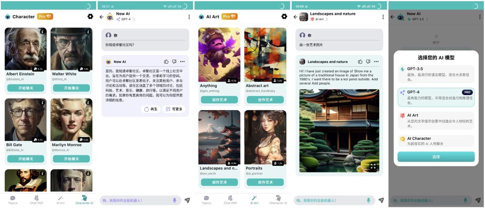Now AI v6.2.0.4:基于大语言模型的智能对话与创作辅助工具 截图
