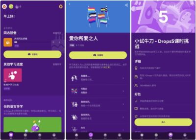 Drops 滑动学外语：用滑动操作轻松积累多语言词汇-山海之花 - 宝藏星球屋