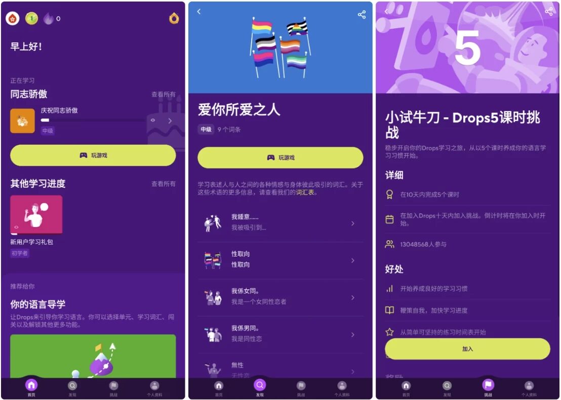 Drops 滑动学外语：用滑动操作轻松积累多语言词汇-山海之花 - 宝藏星球屋