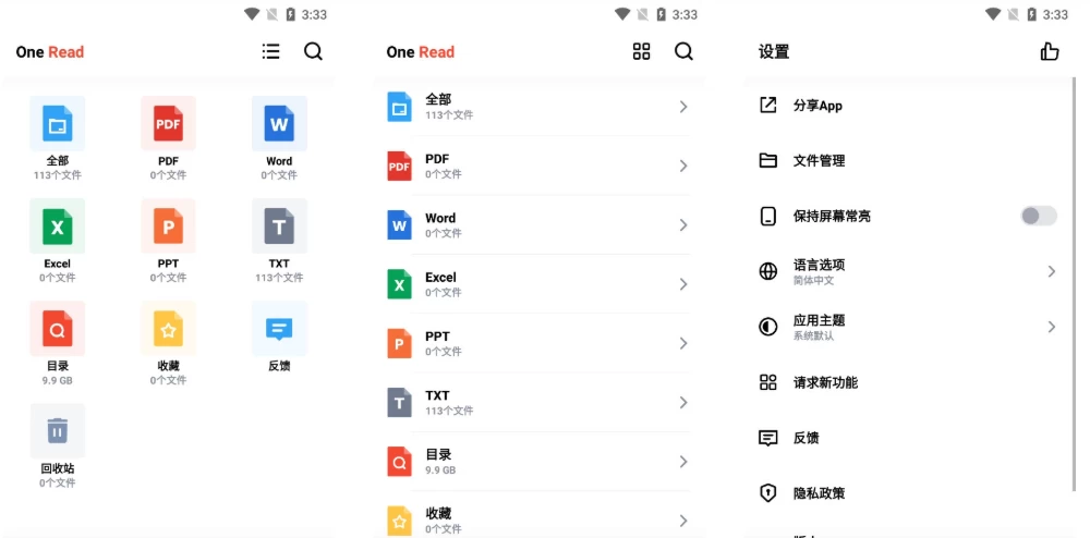 One Read 全文档阅读器：一站式办公文档查看与管理工具 截图