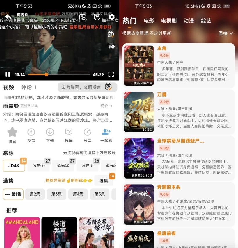 小橙子影视 v4.3.3 去广告版：纯净追剧观影辅助工具 截图