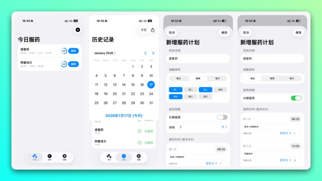 药吃了没 服药提醒助手：按时吃药的智能管家 截图