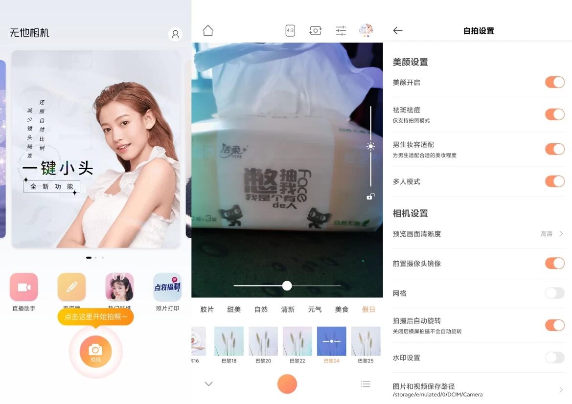 无他相机 v7.0.9.164 高级版：精细人像美颜与视频实时修饰工具 截图