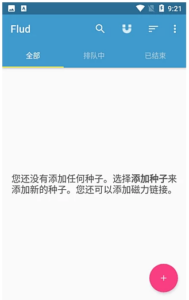 Flud BT种子下载器：专注磁力与种子文件的安卓下载工具-山海之花 - 宝藏星球屋