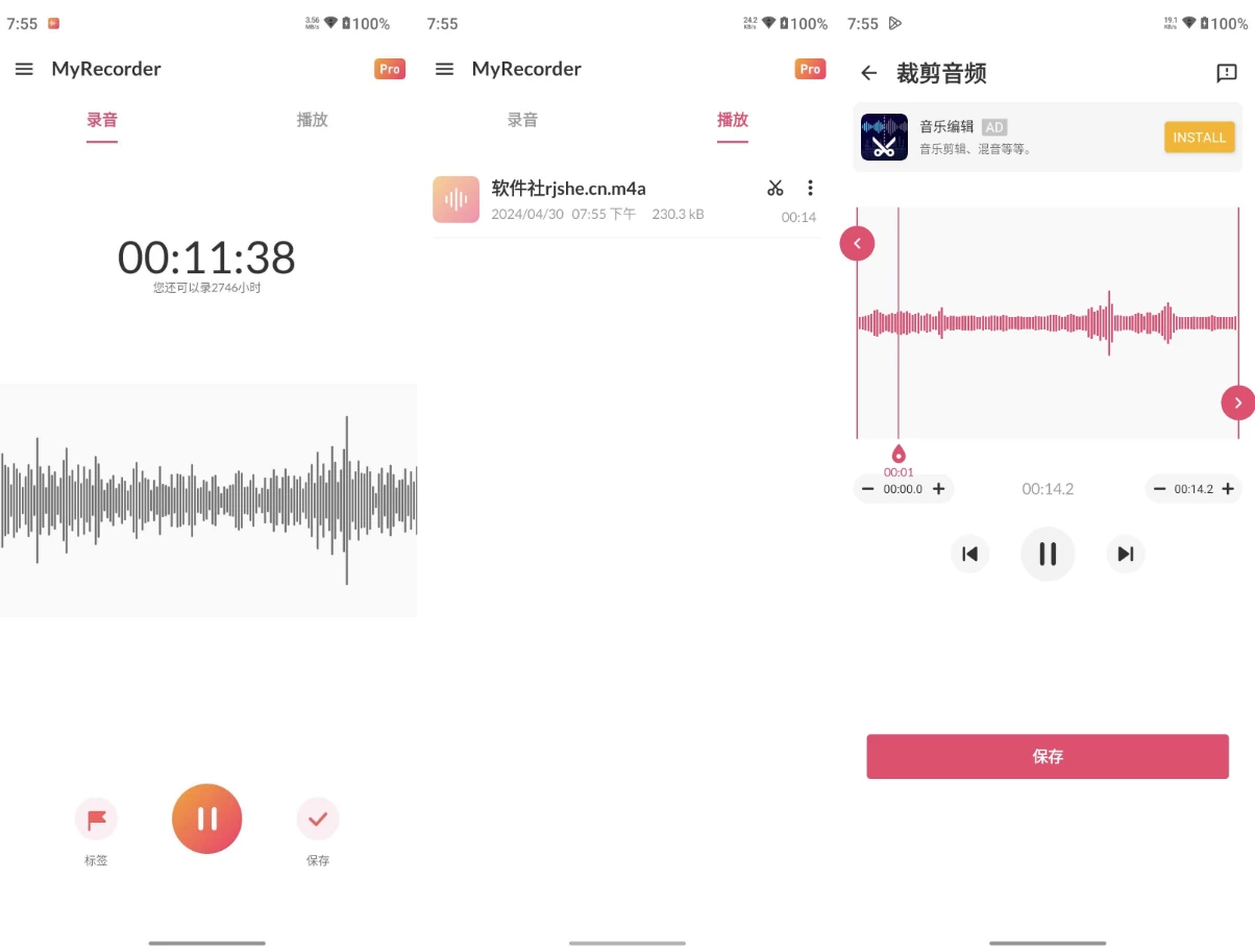 MyRecorder 录音机：轻松记录会议访谈与灵感的高效工具-山海之花 - 宝藏星球屋