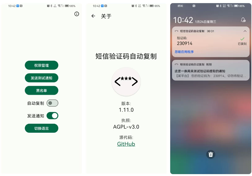Otphelper 短信验证码自动复制:自动提取验证码并快速填充的实用小工具-山海之花 - 宝藏星球屋