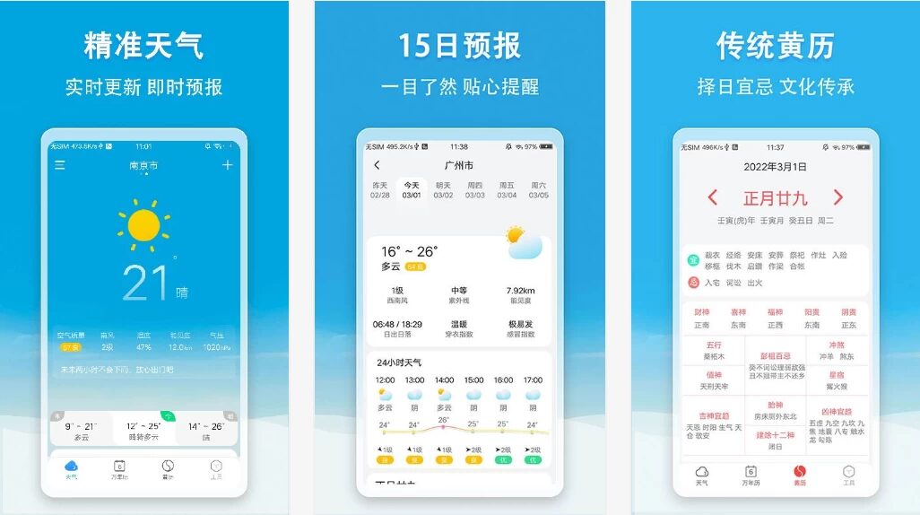 小云天气/天气快报 v5.6.8：免费实时去广告的轻量天气预报工具 截图