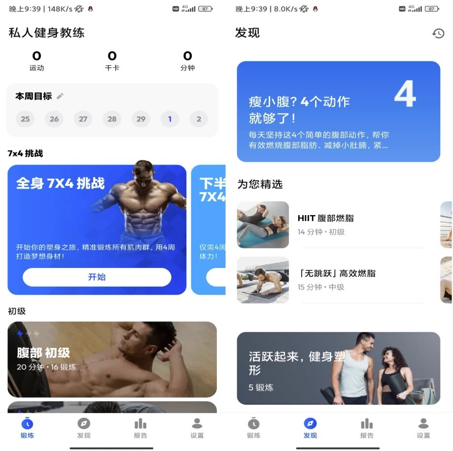 Home Workout 私人健身教练：打造专属家庭训练计划的健身应用-山海之花 - 宝藏星球屋