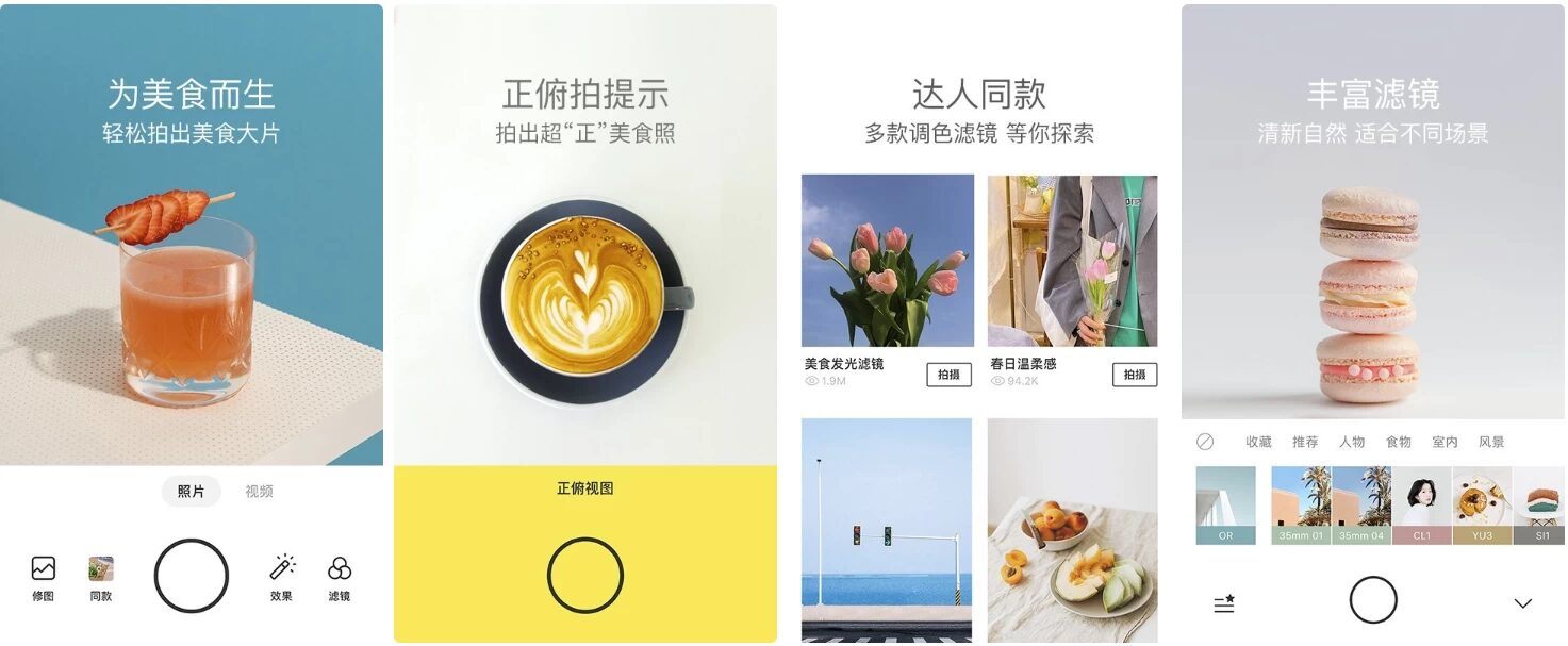 Foodie 美食相机：根据菜品特点智能匹配滤镜的美食拍照工具 截图