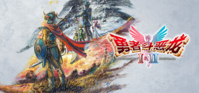 《勇者斗恶龙 I & II HD-2D》一款以HD-2D技术重塑的经典日式RPG合集。包含两部早期作品，回合制战斗与线性成长构成核心循环，适合怀旧玩家重温洛特传奇。