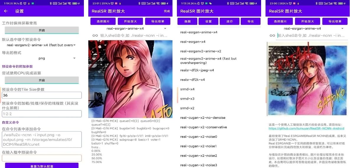 RealSR 放大图片 v1.13.0:基于多种超分模型的图片画质增强工具 截图
