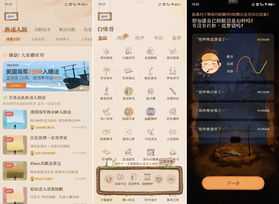 软眠眠 v1.9.2：用白噪音与冥想引导改善睡眠的温馨助眠应用 截图