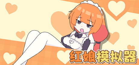 《红娘模拟器》一款以相亲为切口的社会叙事模拟游戏。玩家扮演咖啡店店员，为客人建档配对，在对话选择与报告撰写中推进多线剧情。-山海之花 - 宝藏星球屋