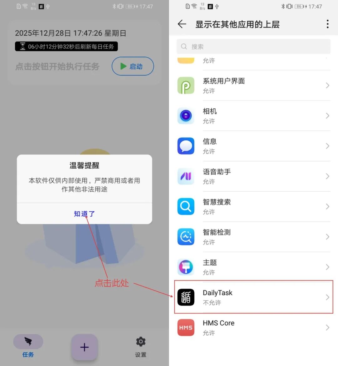 DailyTask 钉钉自动打卡工具：按时上下班的备用方案 截图
