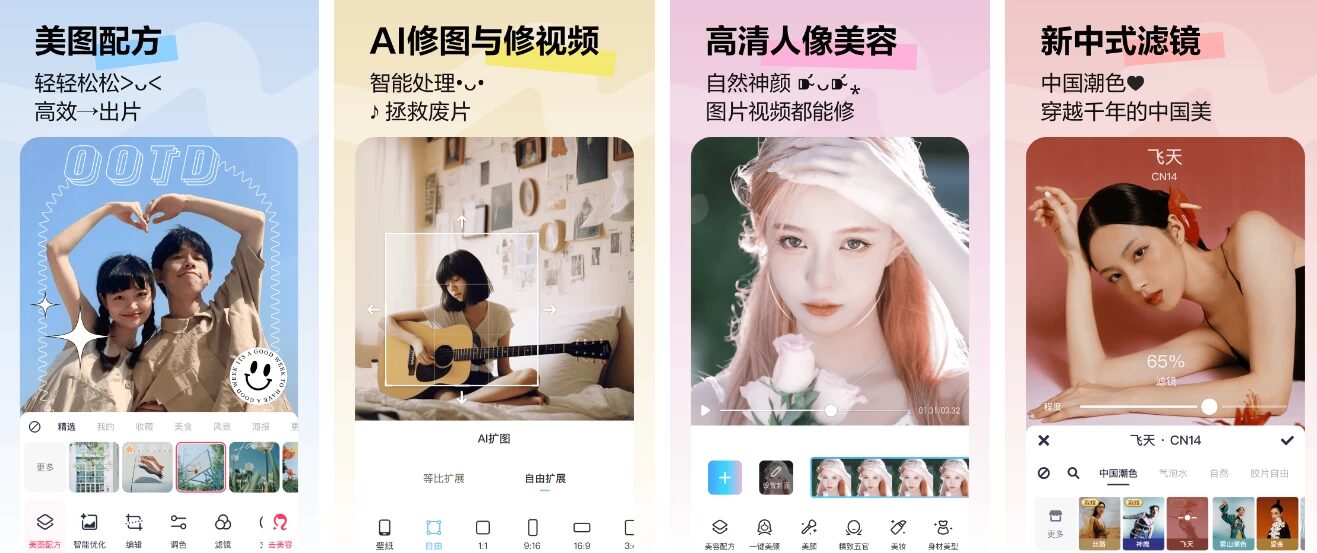 Meitu 美图秀秀 v12.7.2：全能图片编辑与美化处理工具 截图