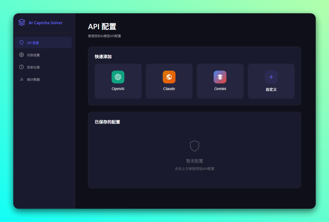 AI Captcha Solver 浏览器扩展：用 AI 模型自动识别并填充网页 截图