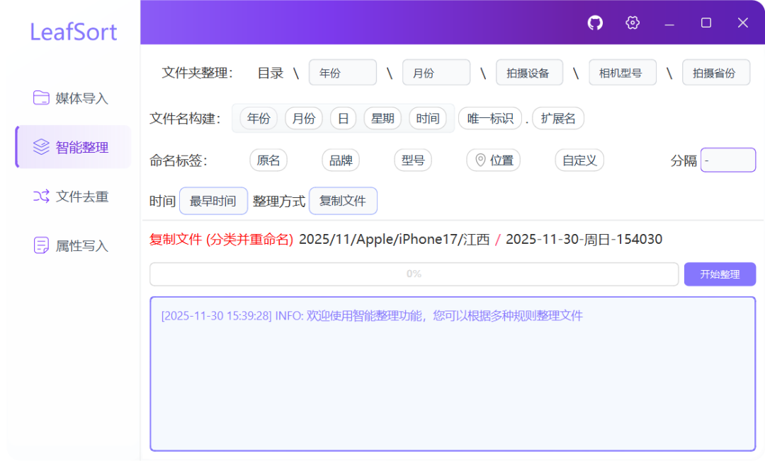LeafSort 智能图片管理工具：整理照片与修复 EXIF 信息 截图