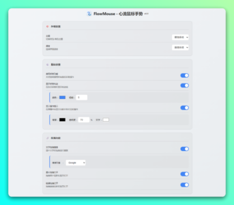 FlowMouse 鼠标手势扩展：用滑动操作提升浏览器效率-山海之花 - 宝藏星球屋