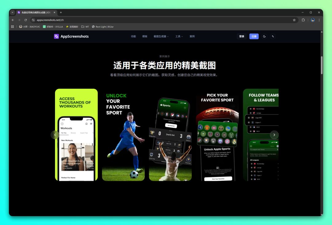 AppScreenshots 应用截图生成器:快速制作商店上架图与 AI 配图工-山海之花 - 宝藏星球屋