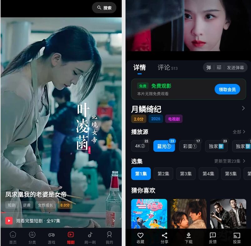 螃蟹视频 v2.1.8 去广告版:聚合观影去广告的流畅体验 截图