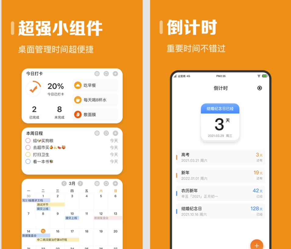 指尖时光 v9.1.10 会员版：日程记录与事务提醒管理工具 截图