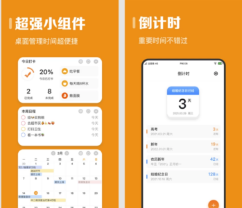 指尖时光 v9.1.10 会员版:日程记录与事务提醒管理工具-山海之花 - 宝藏星球屋