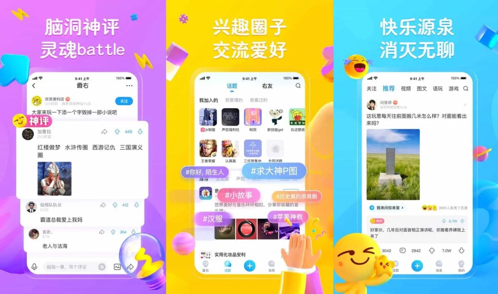 最右 v7.2.19:汇集搞笑内容与社区互动的娱乐应用 截图