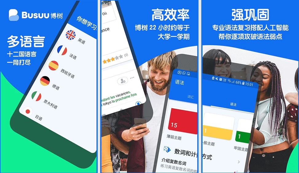 Busuu 博树 v32.42.0:通过互动课程与社区反馈提升语言学习效率 截图