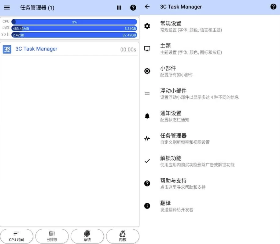 3C Task Manager Pro 3C任务管理器：清理手机后台与省电管理工 截图