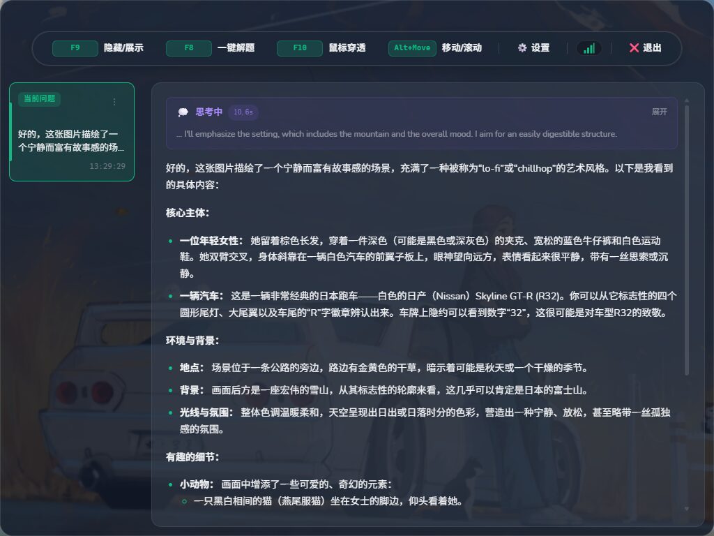 Q-Solver 集成 AI 的桌面笔试助手：实时解题与简历辅助工具 截图