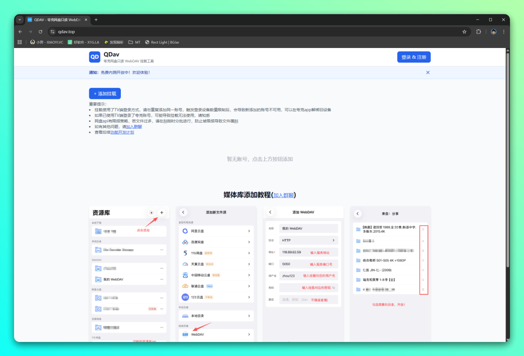 QDav 夸克网盘只读 WebDAV 挂载工具：影视刮削与在线播放的轻量方案-山海之花 - 宝藏星球屋